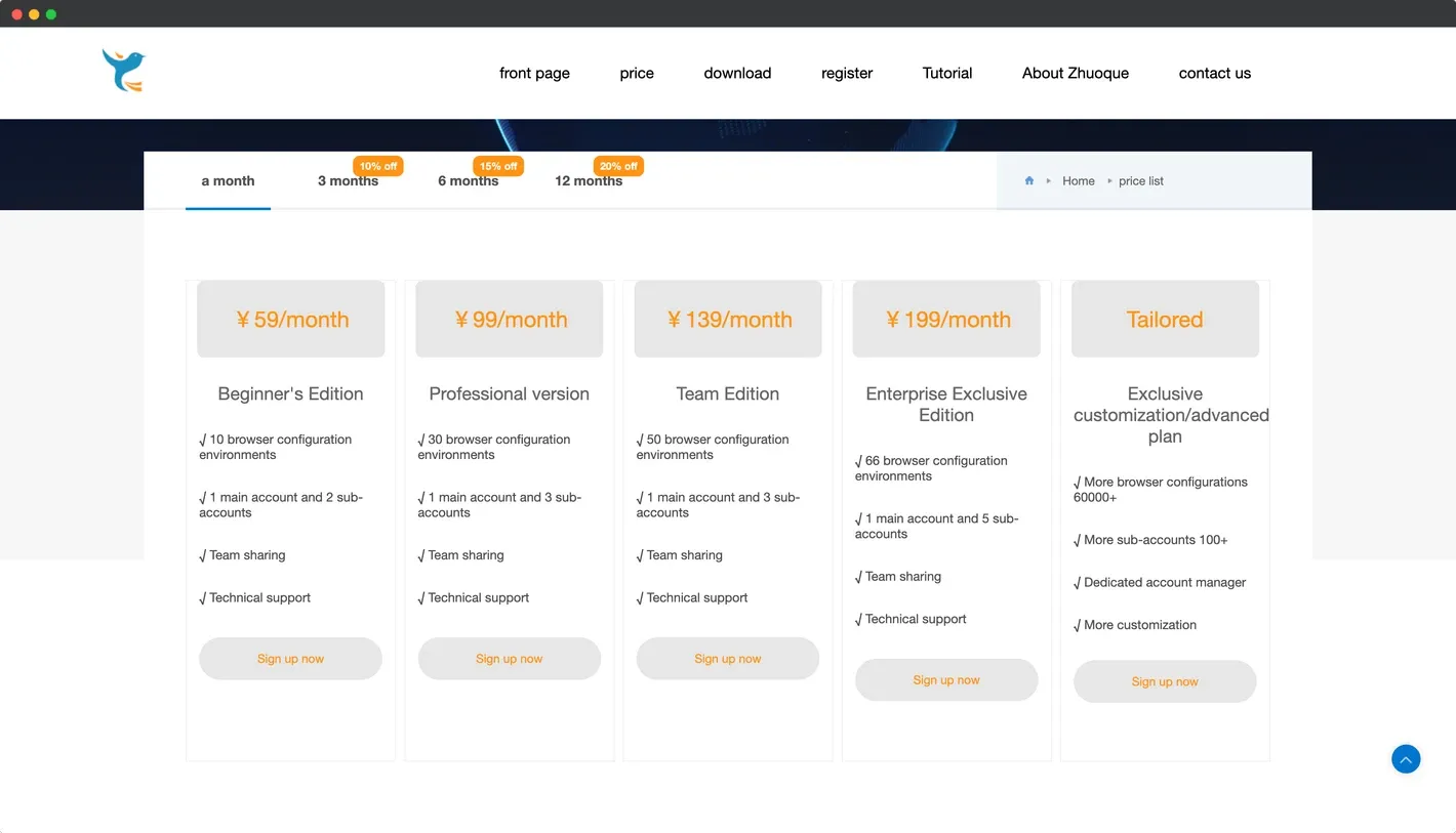 YunLark瀏覽器價格表